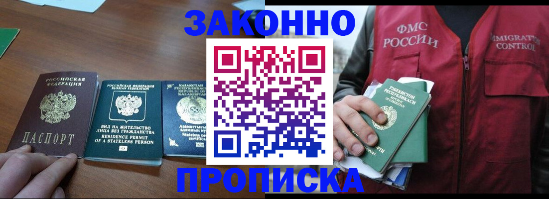 временная регистрация гарантия в Белорецке