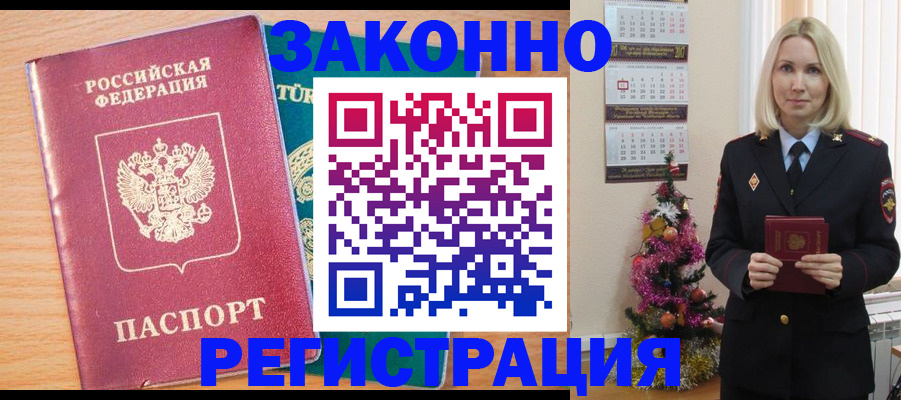 прописка в квартире в Белорецке