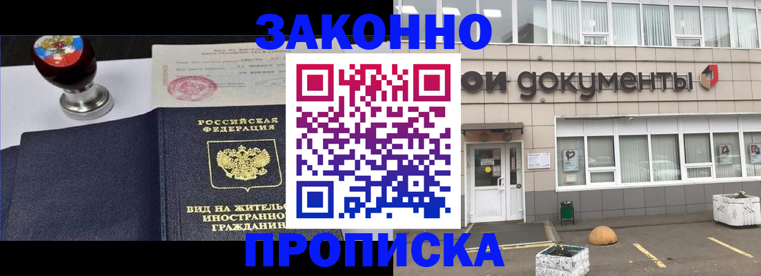 временная регистрация для школы в Белорецке